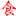 山东省翡乐清食品有限公司